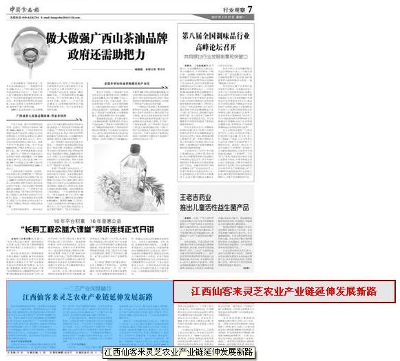 杭州亞運(yùn)會官方靈芝產(chǎn)品供應(yīng)商|杭州亞運(yùn)會官方供應(yīng)商|中國靈芝十大品牌|仙客來靈芝|仙客來靈芝破壁孢子粉|仙客來孢子油|仙客來靈芝飲片|仙客來破壁孢子粉|靈芝孢子油|孢子粉|靈芝破壁孢子粉|靈芝|中華老字號