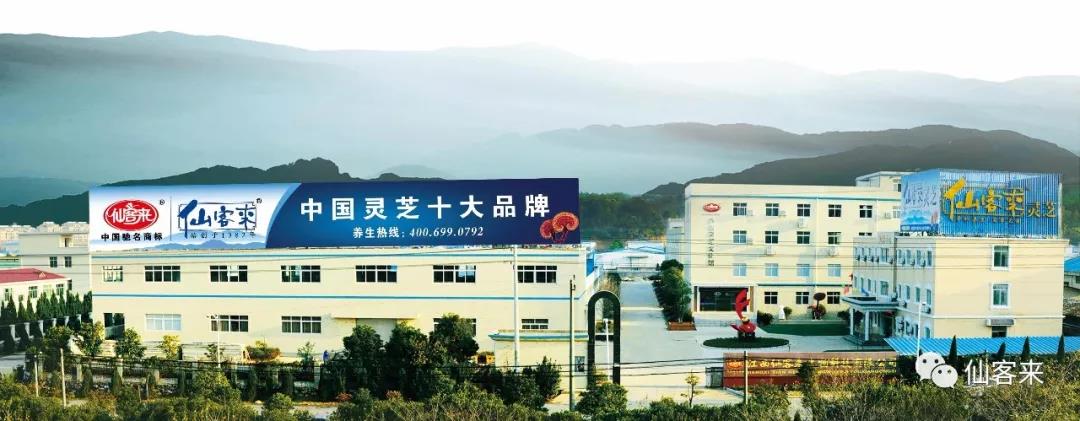 中國靈芝十大品牌|仙客來靈芝|仙客來靈芝破壁孢子粉|仙客來孢子油|仙客來靈芝飲片|仙客來破壁孢子粉|仙客來靈芝中藥飲片|馳名商標(biāo)|www.uglowindustry.com|