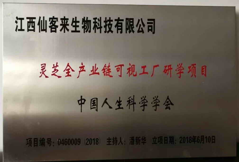 杭州亞運(yùn)會官方靈芝產(chǎn)品供應(yīng)商|杭州亞運(yùn)會官方供應(yīng)商|中國靈芝十大品牌|仙客來靈芝|仙客來靈芝破壁孢子粉|仙客來孢子油|仙客來靈芝飲片|仙客來破壁孢子粉|靈芝孢子油|孢子粉|靈芝破壁孢子粉|靈芝|中華老字號