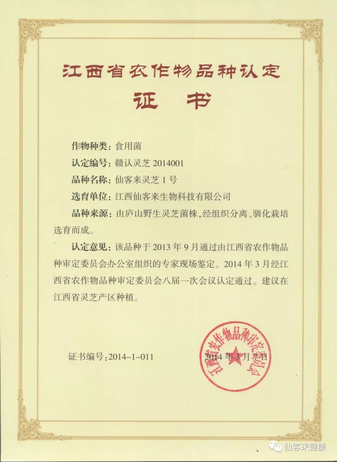 杭州亞運會官方靈芝產(chǎn)品供應(yīng)商|杭州亞運會官方供應(yīng)商|中國靈芝十大品牌|仙客來靈芝|仙客來靈芝破壁孢子粉|仙客來孢子油|仙客來靈芝飲片|仙客來破壁孢子粉|靈芝孢子油|孢子粉|靈芝破壁孢子粉|靈芝|中華老字號