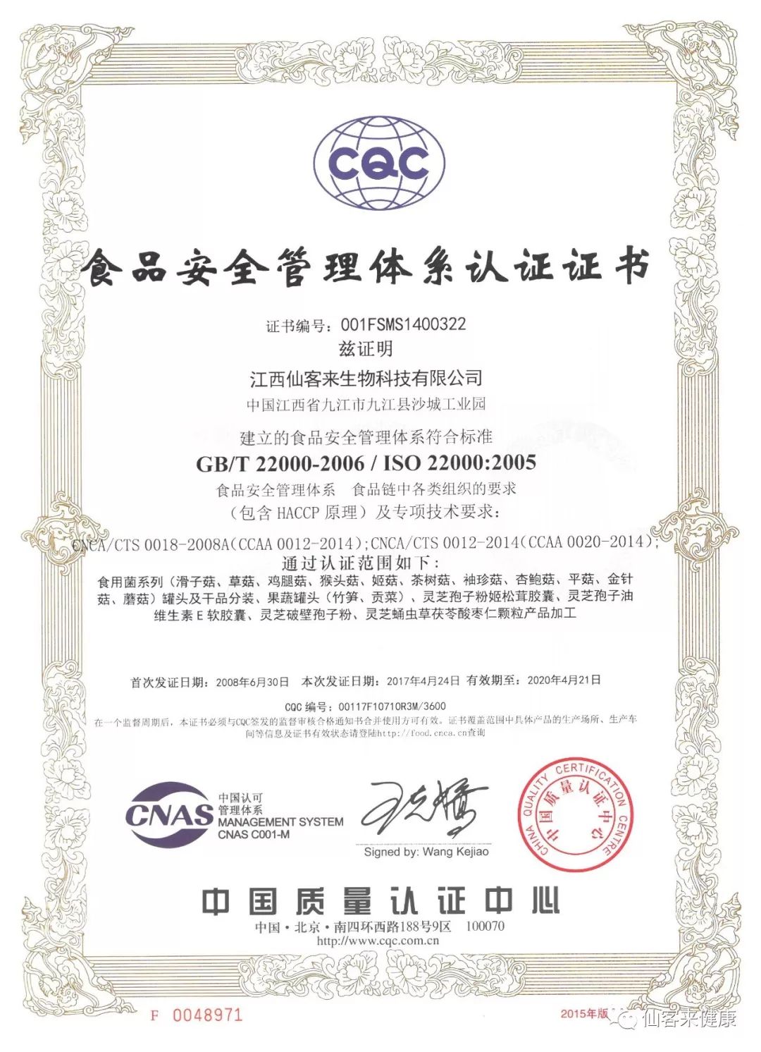 杭州亞運會官方靈芝產(chǎn)品供應(yīng)商|杭州亞運會官方供應(yīng)商|中國靈芝十大品牌|仙客來靈芝|仙客來靈芝破壁孢子粉|仙客來孢子油|仙客來靈芝飲片|仙客來破壁孢子粉|靈芝孢子油|孢子粉|靈芝破壁孢子粉|靈芝|中華老字號