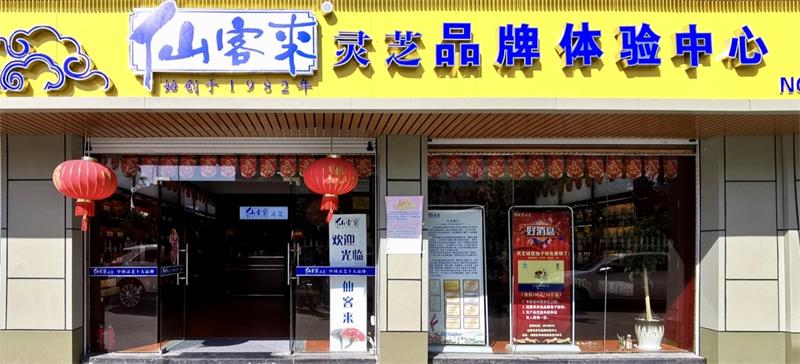 中國(guó)靈芝十大品牌|仙客來(lái)靈芝|仙客來(lái)靈芝破壁孢子粉|仙客來(lái)孢子油|仙客來(lái)靈芝飲片|仙客來(lái)破壁孢子粉|仙客來(lái)靈芝中藥飲片|馳名商標(biāo)|www.uglowindustry.com|