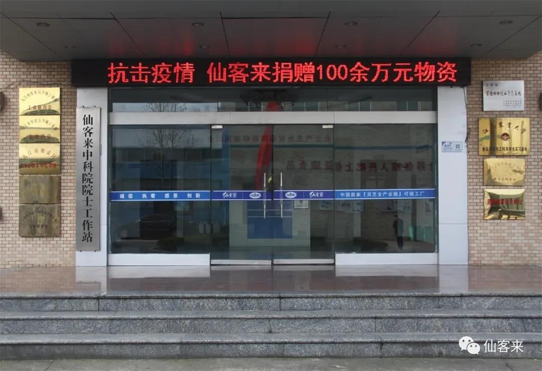 杭州亞運會官方靈芝產(chǎn)品供應商|杭州亞運會官方供應商|中國靈芝十大品牌|仙客來靈芝|仙客來靈芝破壁孢子粉|仙客來孢子油|仙客來靈芝飲片|仙客來破壁孢子粉|靈芝孢子油|孢子粉|靈芝破壁孢子粉|靈芝|中華老字號