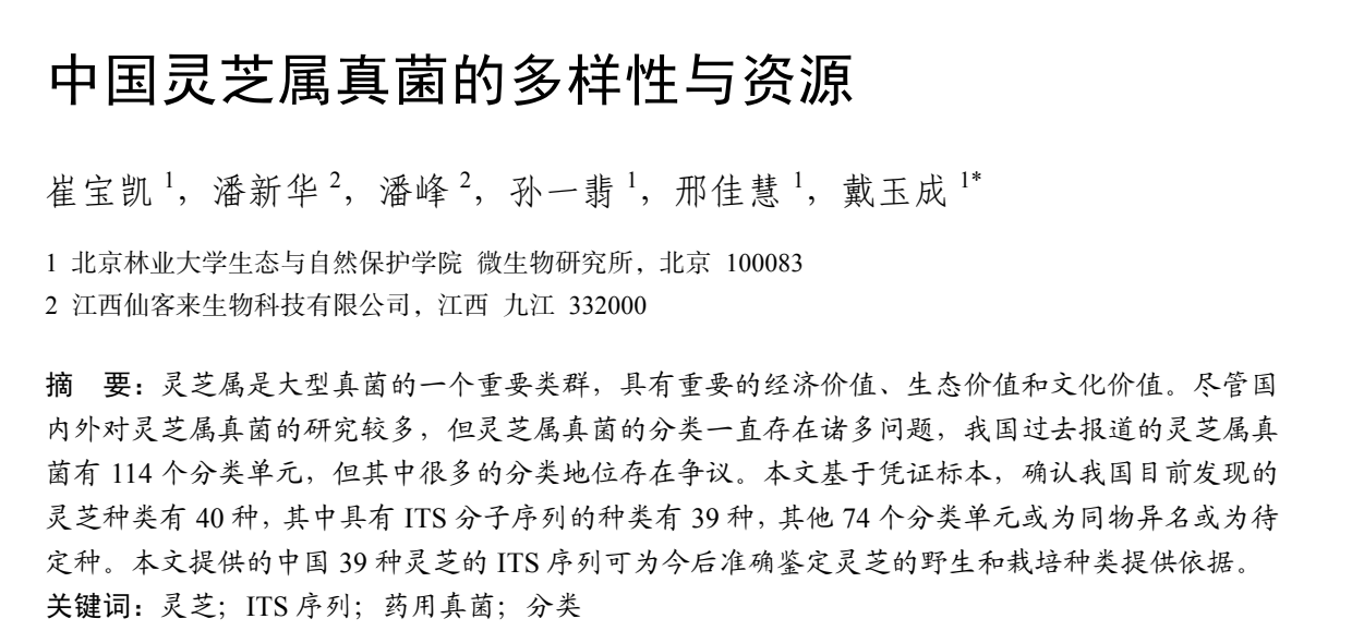 杭州亞運(yùn)會(huì)官方靈芝產(chǎn)品供應(yīng)商|杭州亞運(yùn)會(huì)官方供應(yīng)商|中國(guó)靈芝十大品牌|仙客來(lái)靈芝|仙客來(lái)靈芝破壁孢子粉|仙客來(lái)孢子油|仙客來(lái)靈芝飲片|仙客來(lái)破壁孢子粉|靈芝孢子油|孢子粉|靈芝破壁孢子粉|靈芝|中華老字號(hào)