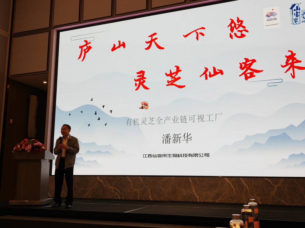 杭州亞運會官方靈芝產(chǎn)品供應商|杭州亞運會官方供應商|中國靈芝十大品牌|仙客來靈芝|仙客來靈芝破壁孢子粉|仙客來孢子油|仙客來靈芝飲片|仙客來破壁孢子粉|靈芝孢子油|孢子粉|靈芝破壁孢子粉|靈芝|中華老字號
