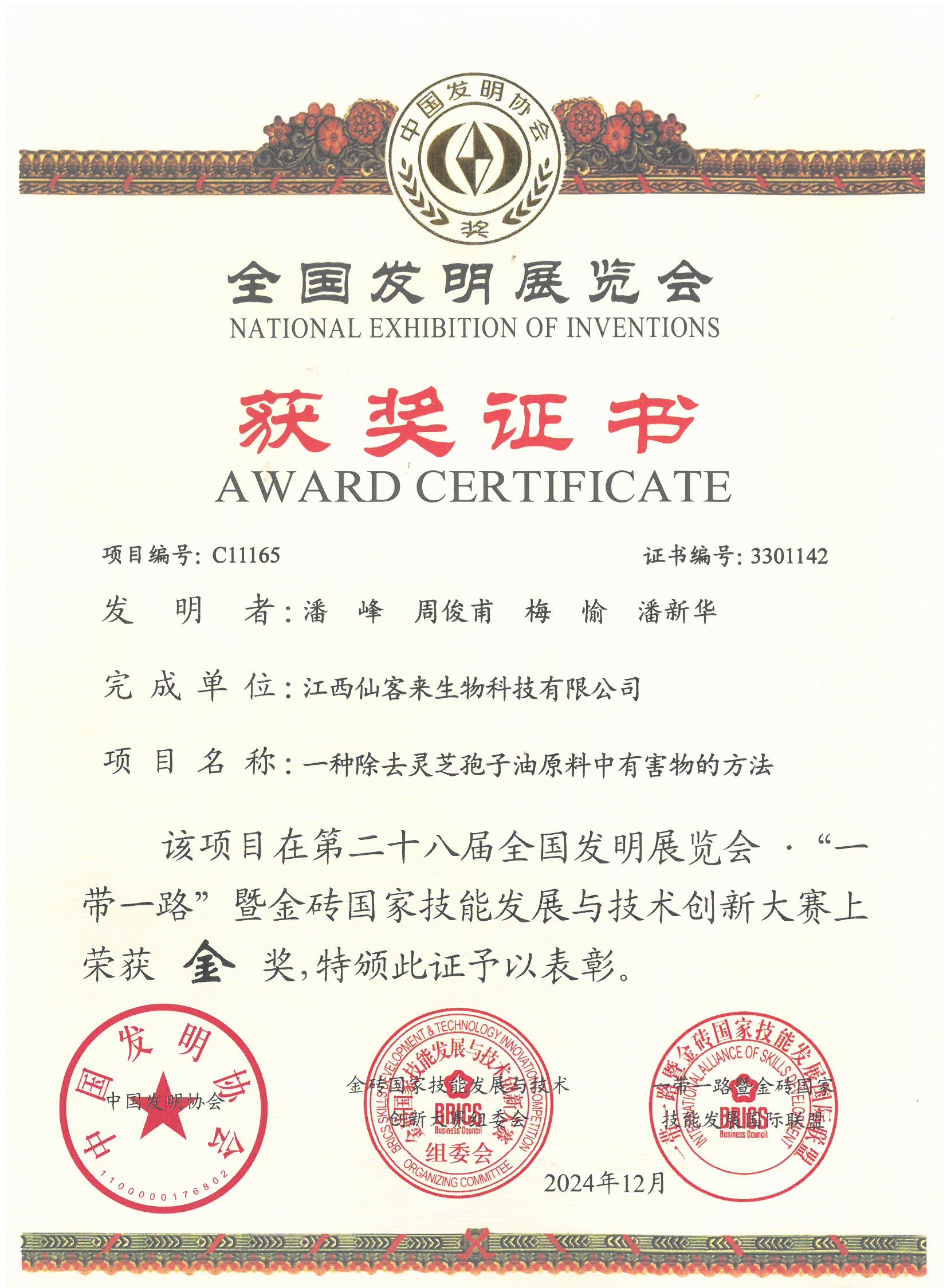 杭州亞運(yùn)會官方靈芝產(chǎn)品供應(yīng)商|杭州亞運(yùn)會官方供應(yīng)商|中國靈芝十大品牌|仙客來靈芝|仙客來靈芝破壁孢子粉|仙客來孢子油|仙客來靈芝飲片|仙客來破壁孢子粉|靈芝孢子油|孢子粉|靈芝破壁孢子粉|靈芝|中華老字號