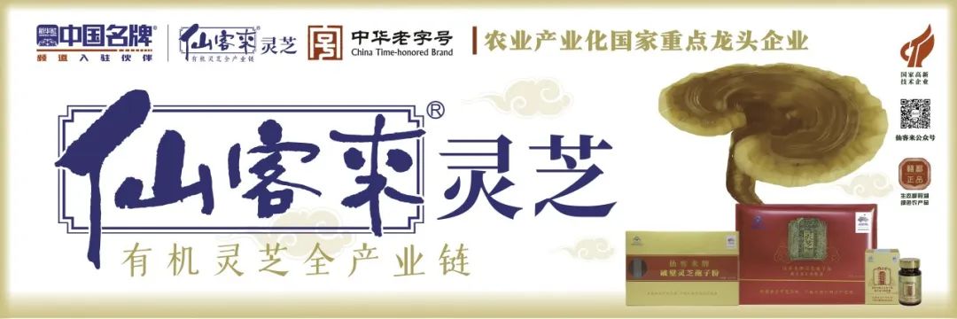 杭州亞運(yùn)會(huì)官方靈芝產(chǎn)品供應(yīng)商|杭州亞運(yùn)會(huì)官方供應(yīng)商|中國(guó)靈芝十大品牌|仙客來靈芝|仙客來靈芝破壁孢子粉|仙客來孢子油|仙客來靈芝飲片|仙客來破壁孢子粉|靈芝孢子油|孢子粉|靈芝破壁孢子粉|靈芝|中華老字號(hào)