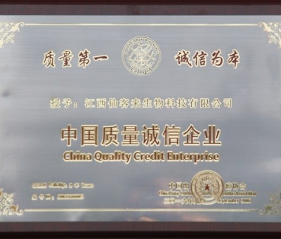 仙客來公司榮獲“中國質(zhì)量誠信企業(yè)”稱號