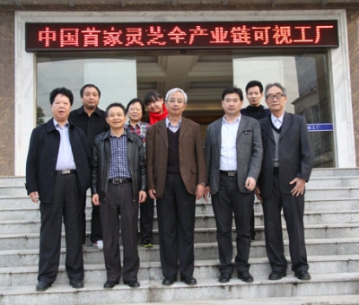 國際靈芝研究會主席林志彬教授一行蒞臨仙客來指導(dǎo)靈芝研究和產(chǎn)品開發(fā)