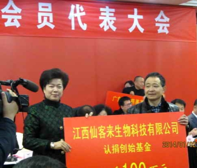 愛滿人間，情系九江-仙客來公司捐贈(zèng)100萬元慈善款，設(shè)立創(chuàng)始基金