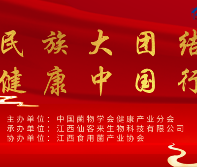 “民族大團(tuán)結(jié) 健康中國行”公益活動武漢站隆重召開！