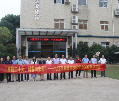 九江市農(nóng)技協(xié)聯(lián)合會(huì)在仙客來開展“喜迎二十大•科普向未來”2022年全國(guó)科普日暨主題黨日活動(dòng)