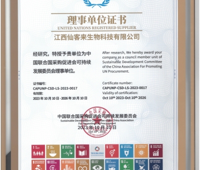 仙客來公司當選“中國聯(lián)合國采購促進會可持續(xù)發(fā)展委員會理事單位”