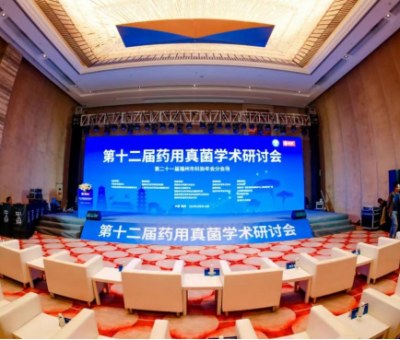 仙客來董事長潘新華研究員受邀參加第十二屆藥用真菌學術研討會
