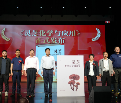 “仙草”產業(yè)“芝”繁業(yè)“茂” ——2025年廬山有機靈芝文化節(jié)暨《靈芝化學與應用研究》新書發(fā)布儀式