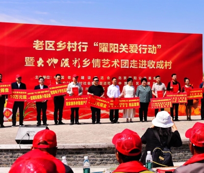 情系革命老區(qū)建設(shè) 夯實(shí)鄉(xiāng)村振興根基—— 仙客來(lái)助力“曜陽(yáng)關(guān)愛行動(dòng)”