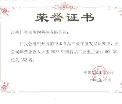 深耕靈芝全產(chǎn)業(yè)鏈結(jié)碩果！仙客來入圍中國食品工業(yè)500家